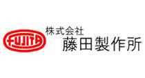 株式会社藤田製作所