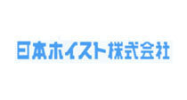 日本ホイスト株式会社